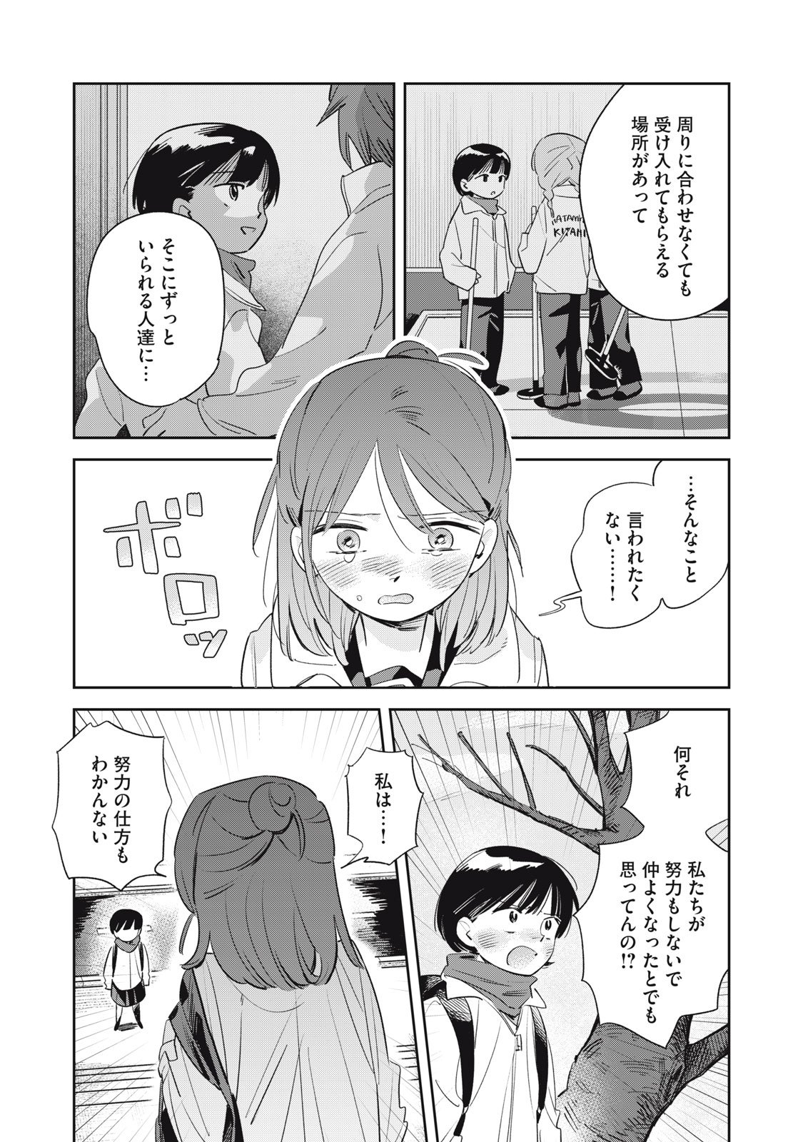 Magarinari no Haru - Chapter 2 - Page 14