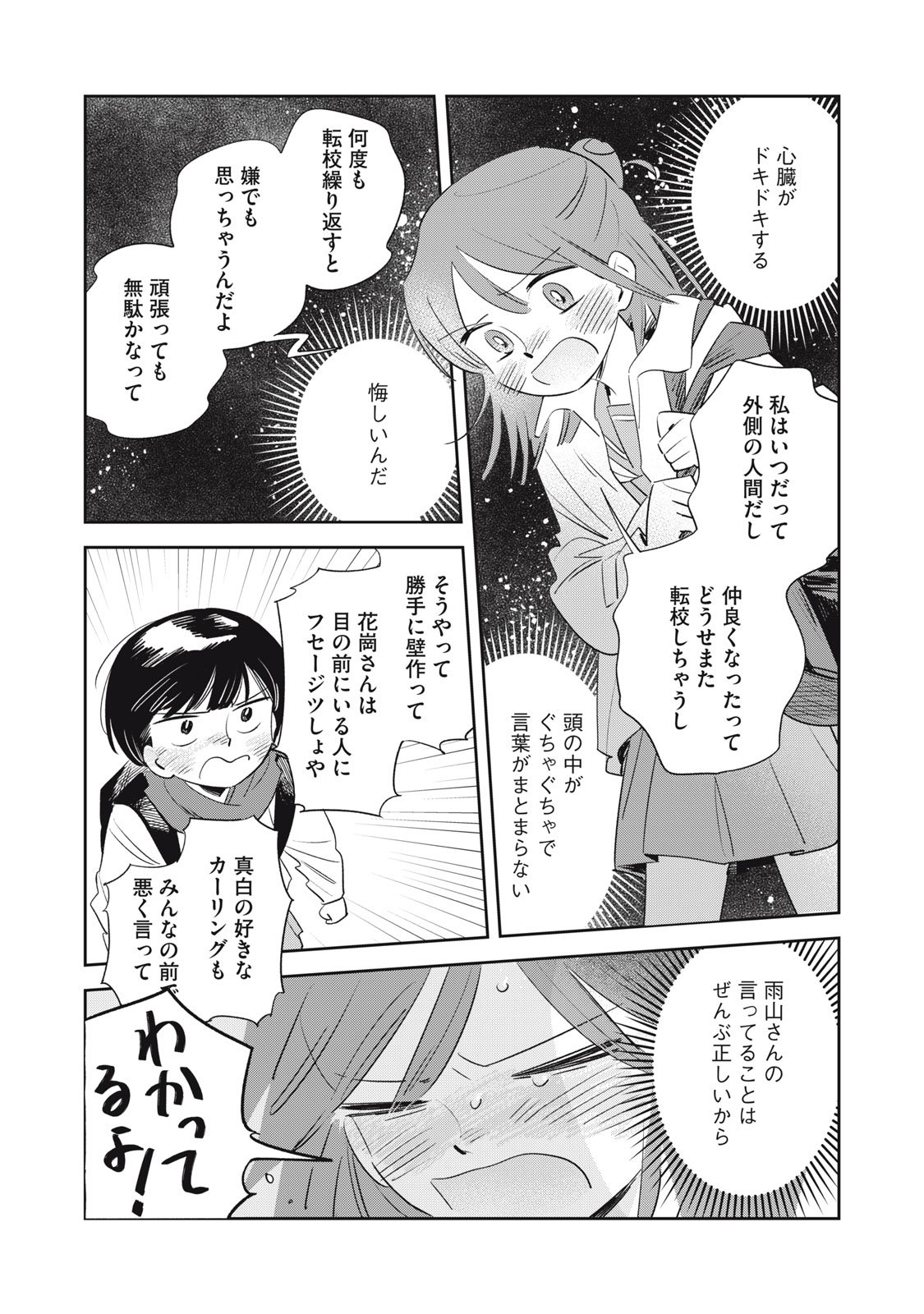 Magarinari no Haru - Chapter 2 - Page 15