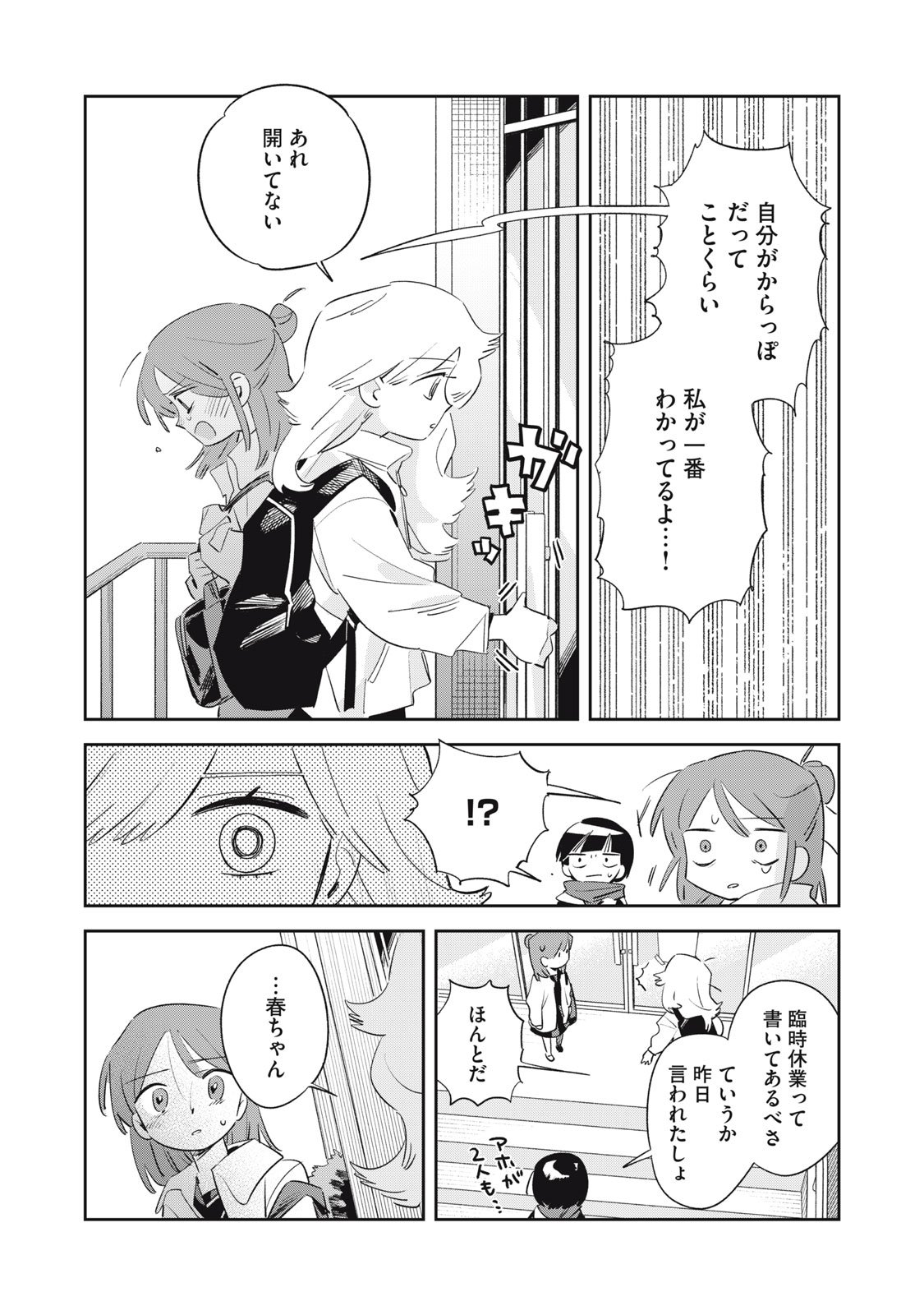 Magarinari no Haru - Chapter 2 - Page 16