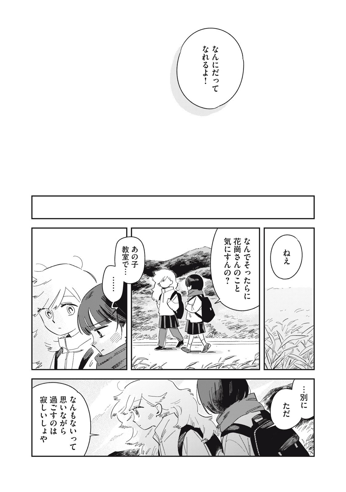 Magarinari no Haru - Chapter 2 - Page 19