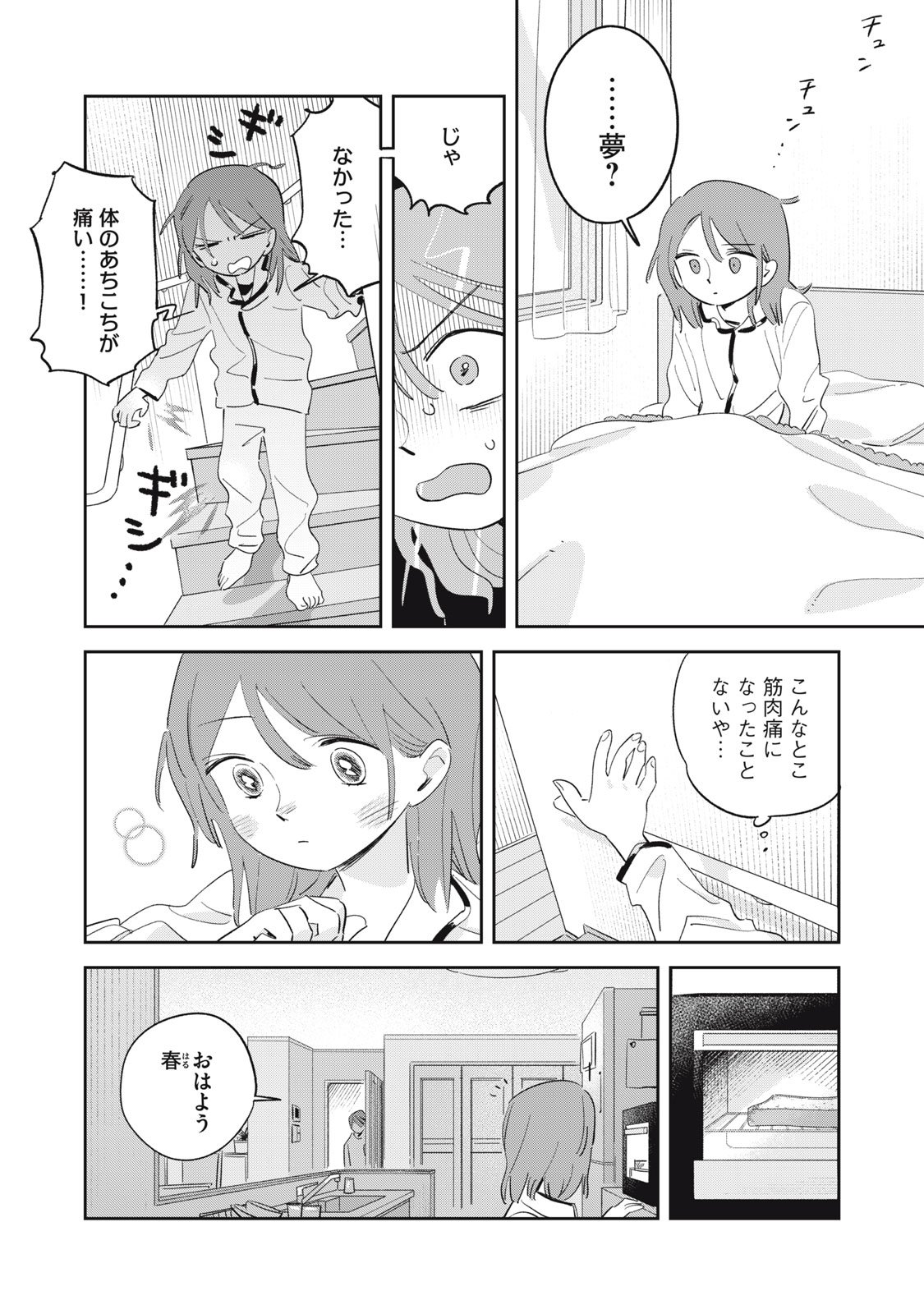 Magarinari no Haru - Chapter 2 - Page 2