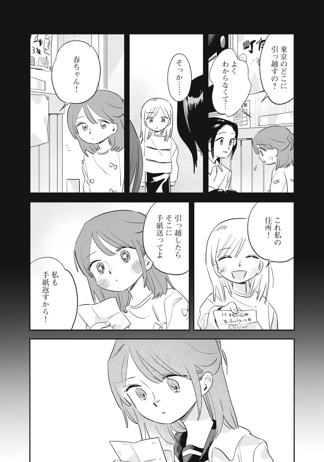 Magarinari no Haru - Chapter 2 - Page 22