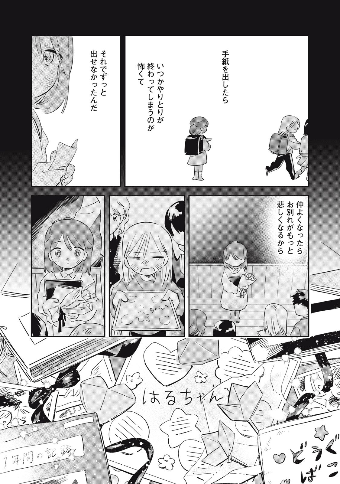 Magarinari no Haru - Chapter 2 - Page 24