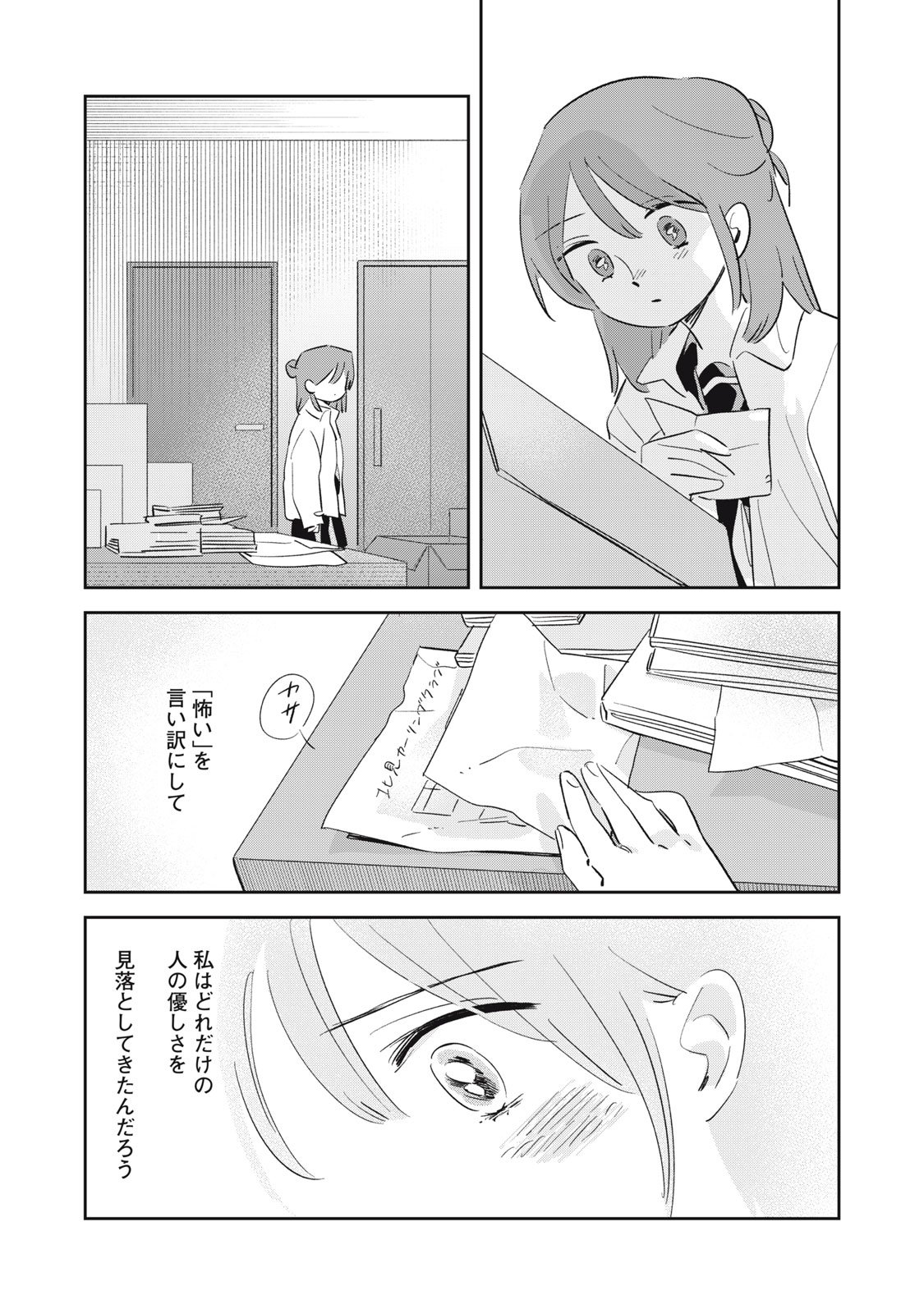 Magarinari no Haru - Chapter 2 - Page 25