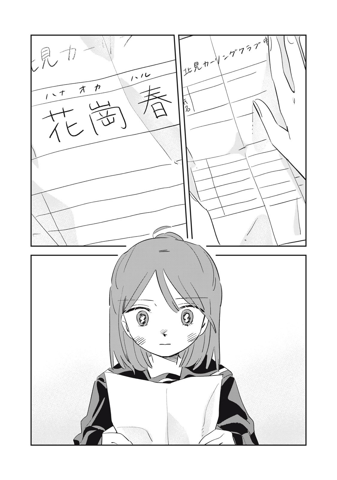 Magarinari no Haru - Chapter 2 - Page 26