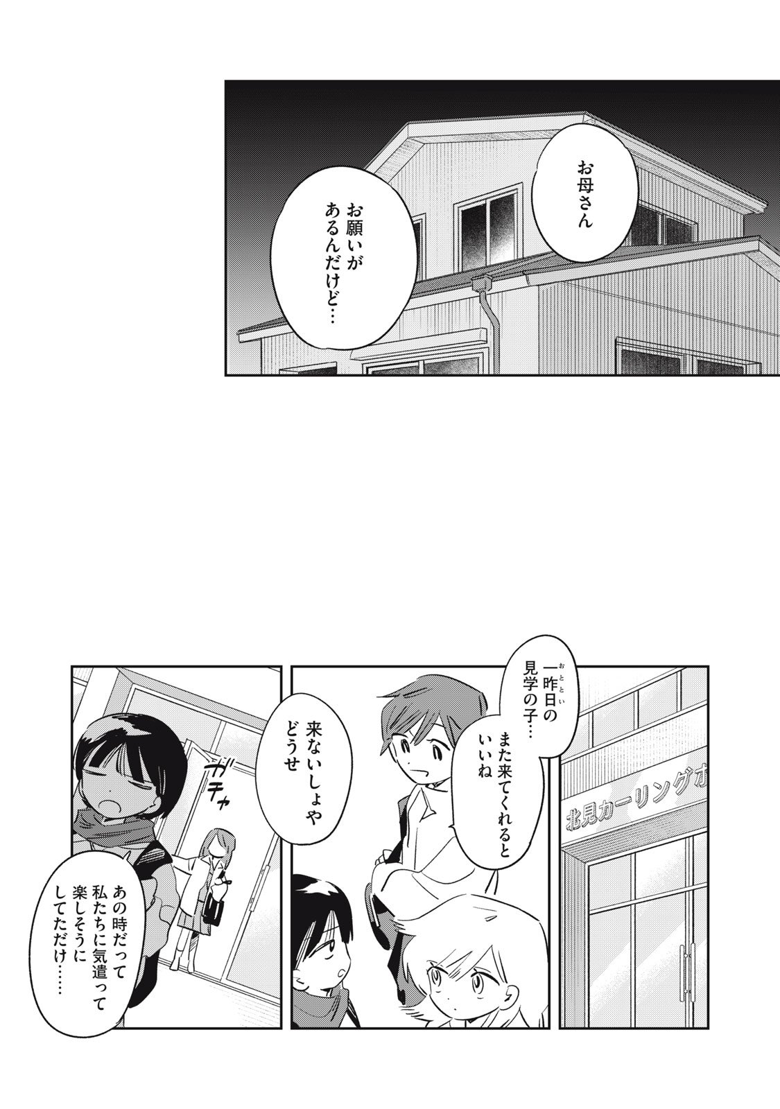 Magarinari no Haru - Chapter 2 - Page 27