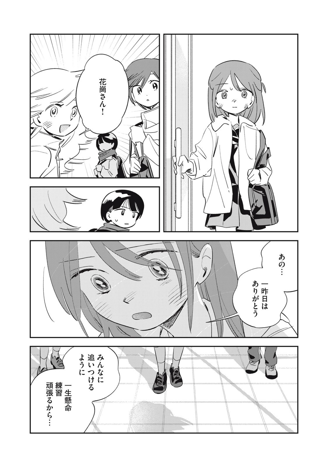 Magarinari no Haru - Chapter 2 - Page 28