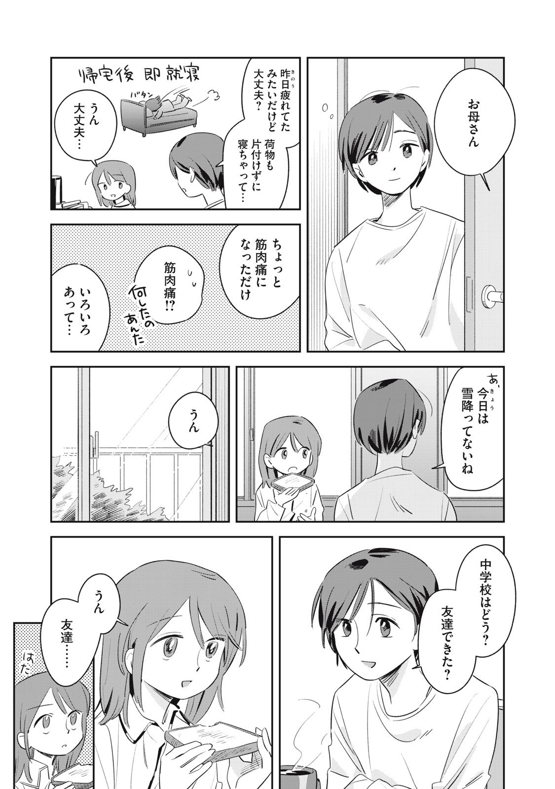 Magarinari no Haru - Chapter 2 - Page 3