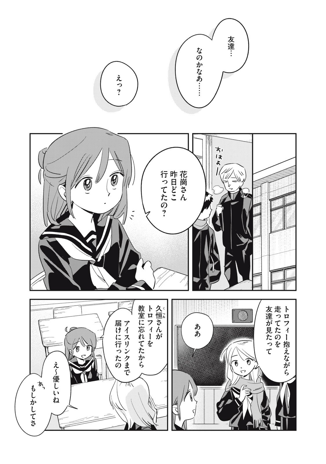 Magarinari no Haru - Chapter 2 - Page 4