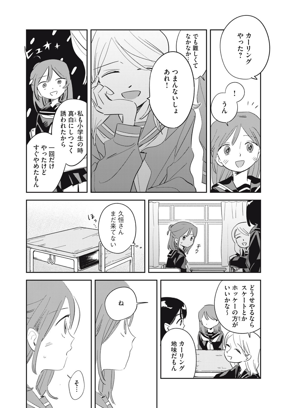 Magarinari no Haru - Chapter 2 - Page 5