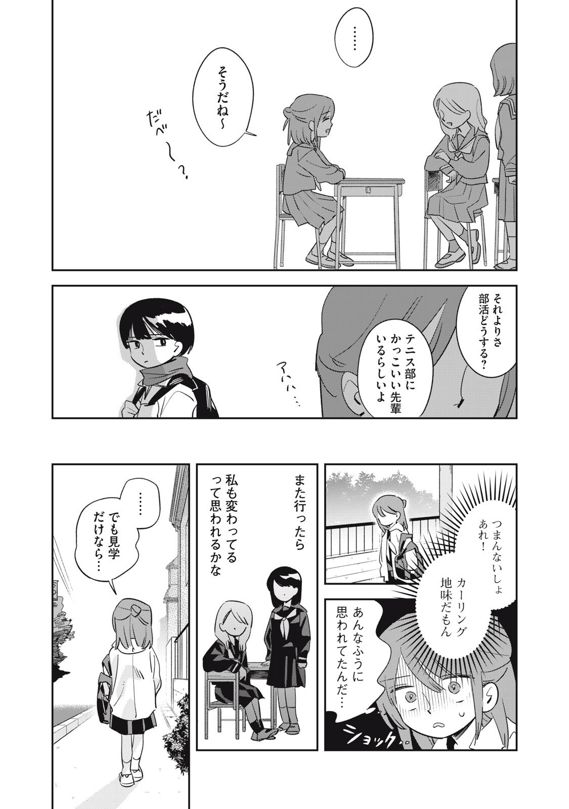 Magarinari no Haru - Chapter 2 - Page 6