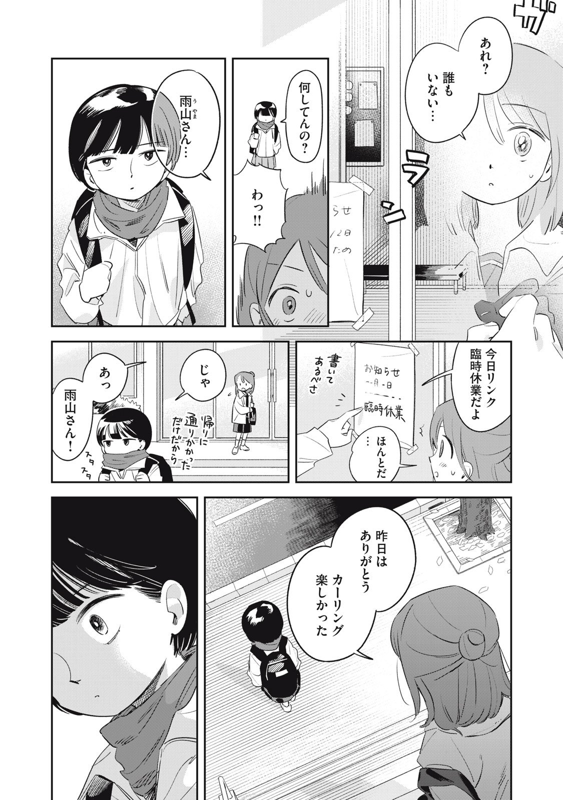 Magarinari no Haru - Chapter 2 - Page 7