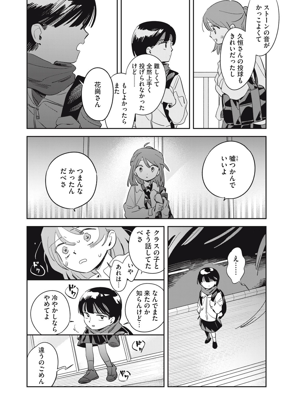 Magarinari no Haru - Chapter 2 - Page 8