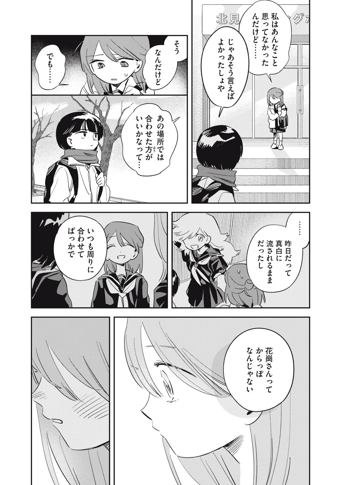 Magarinari no Haru - Chapter 2 - Page 9