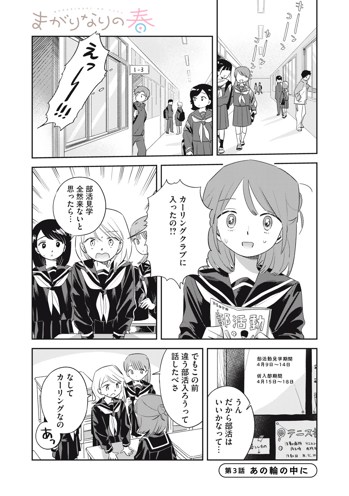 Magarinari no Haru - Chapter 3 - Page 1