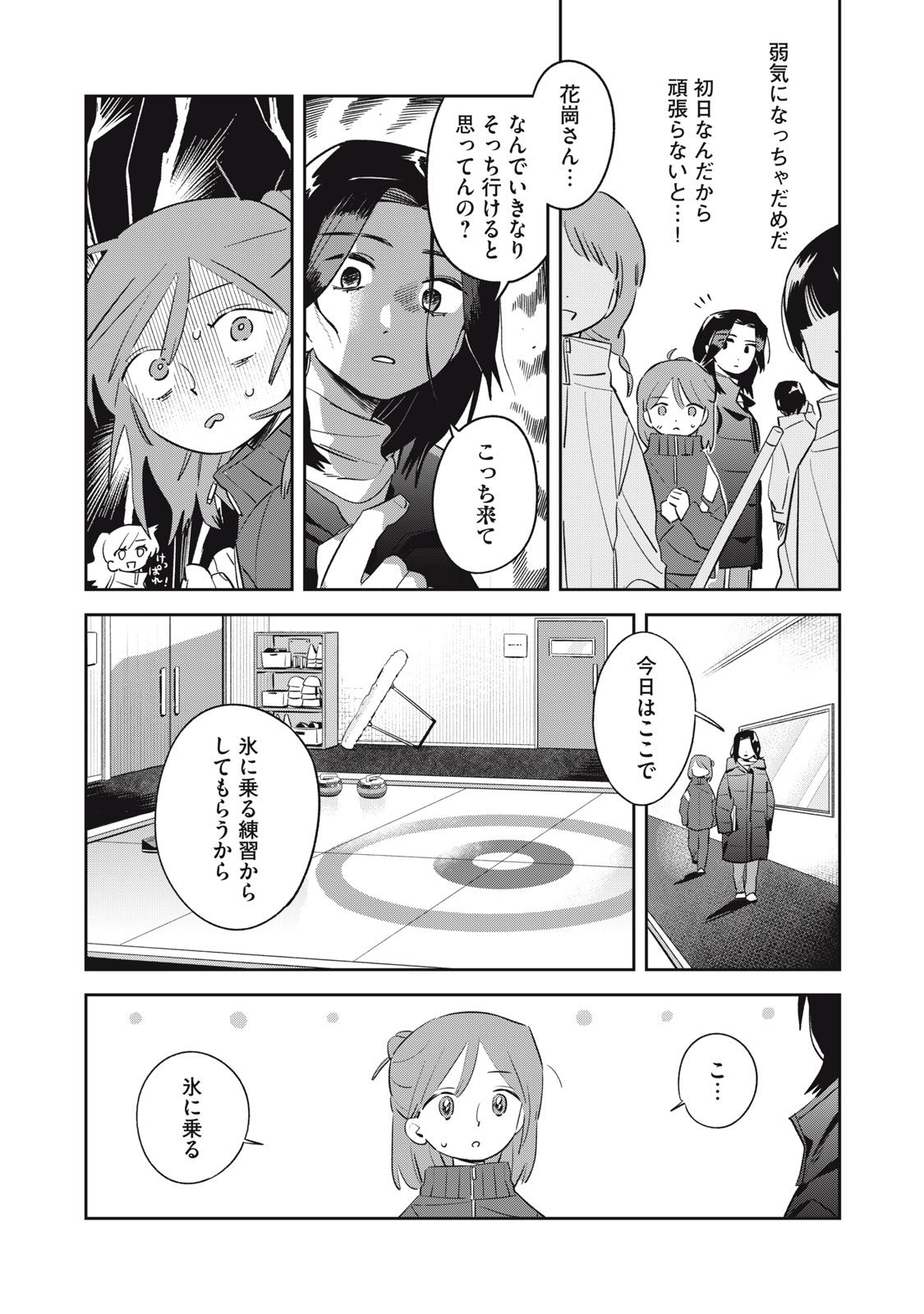 Magarinari no Haru - Chapter 3 - Page 12