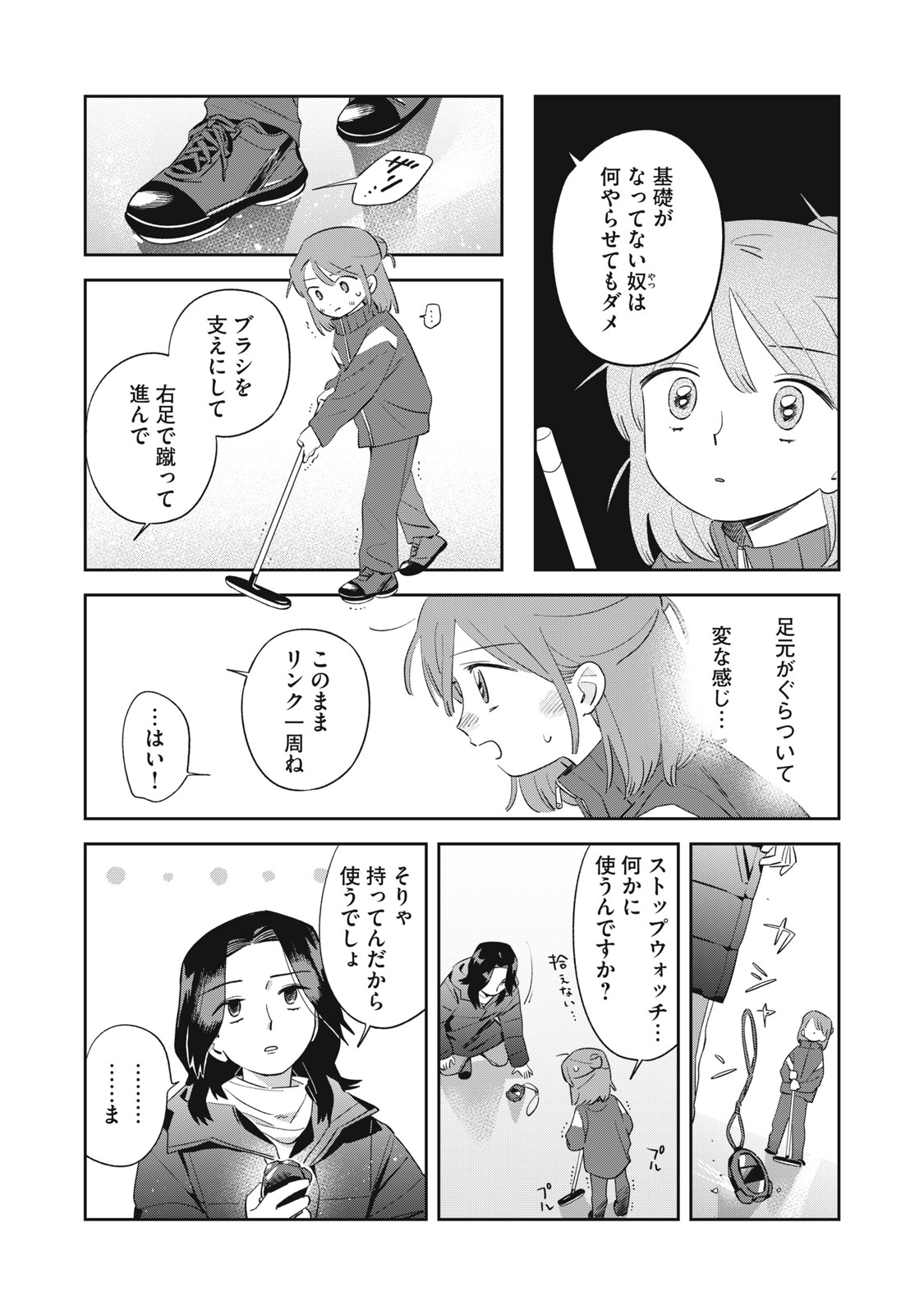 Magarinari no Haru - Chapter 3 - Page 14