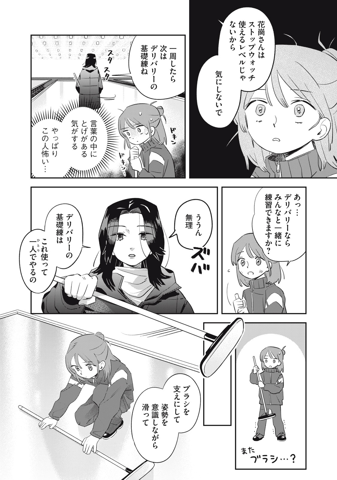 Magarinari no Haru - Chapter 3 - Page 15