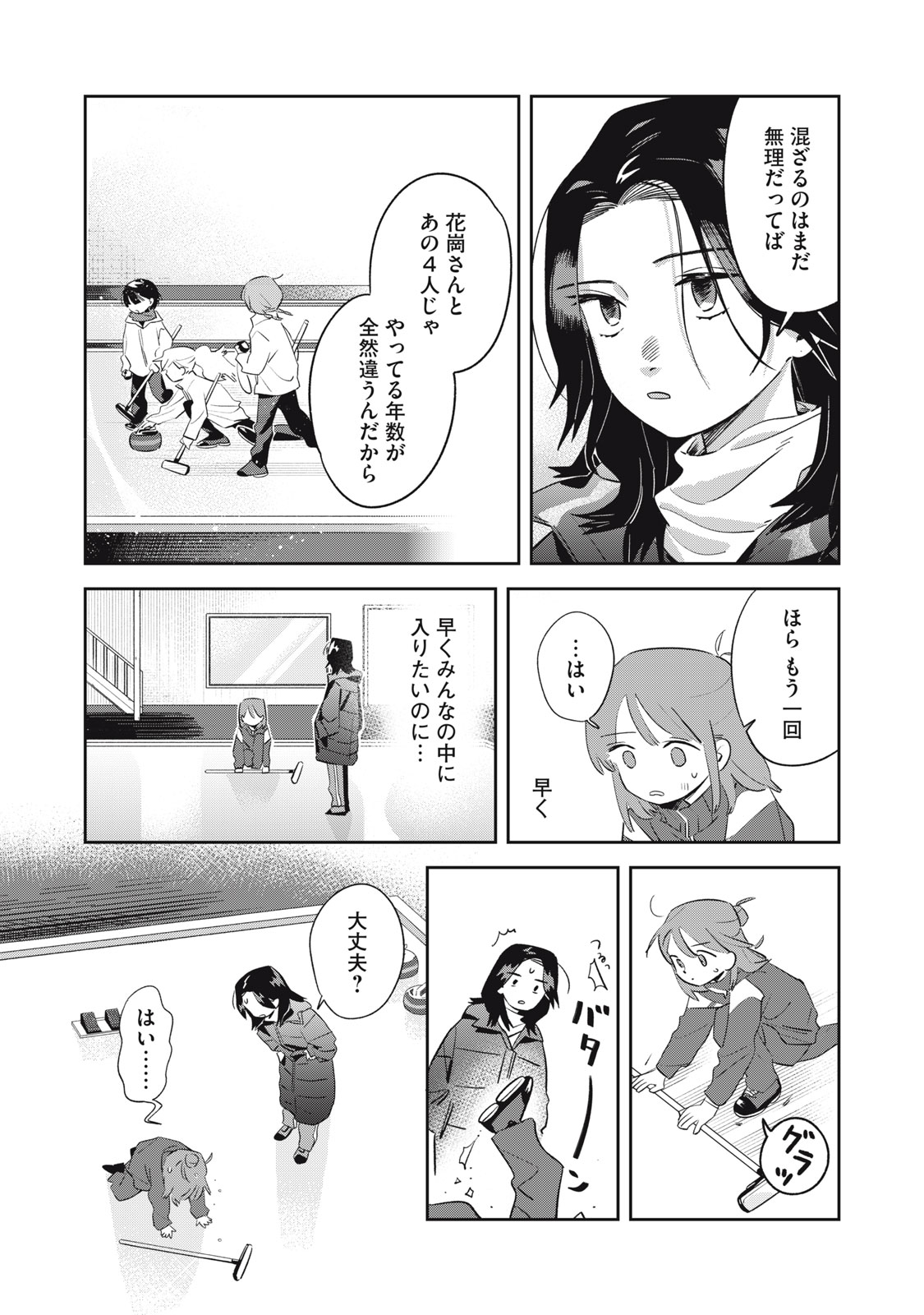 Magarinari no Haru - Chapter 3 - Page 17