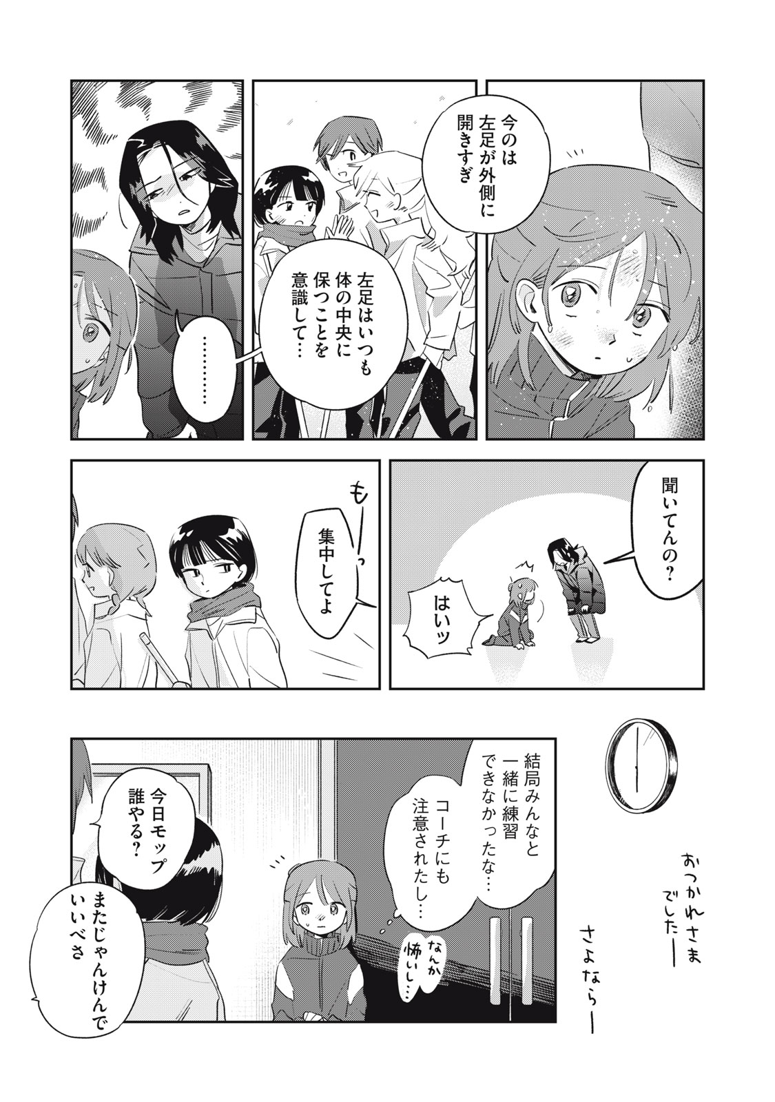 Magarinari no Haru - Chapter 3 - Page 18