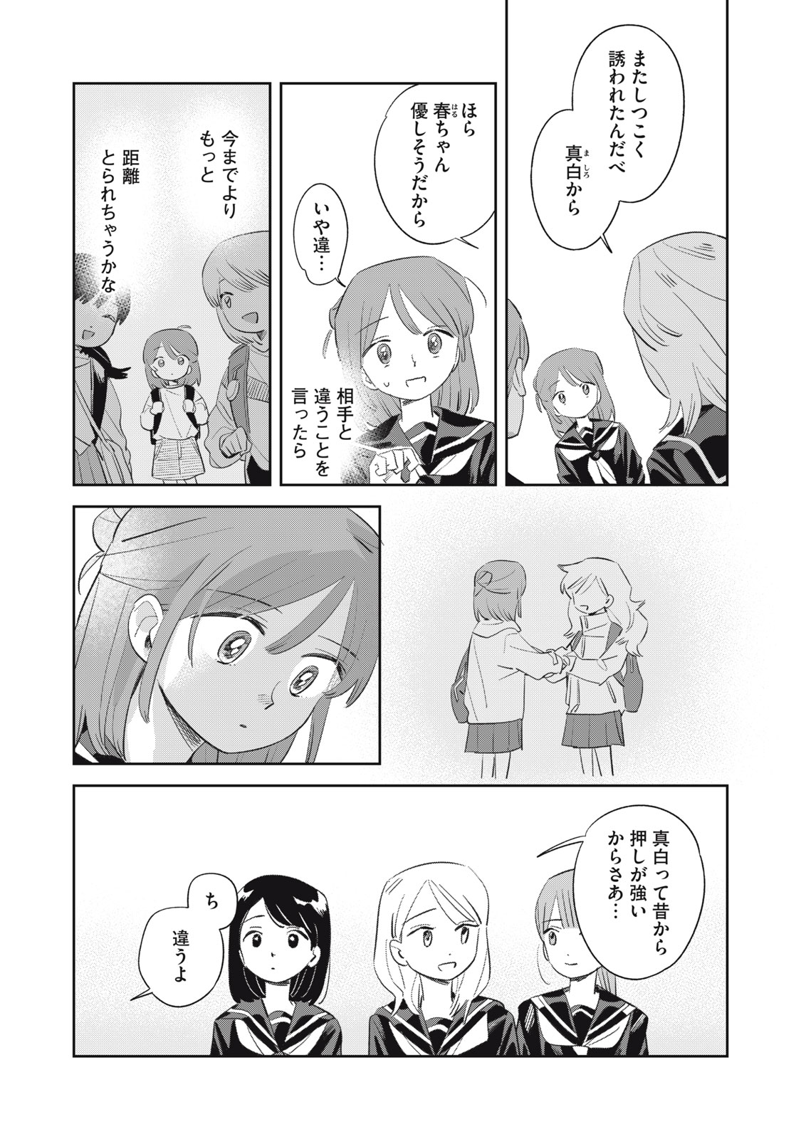 Magarinari no Haru - Chapter 3 - Page 2