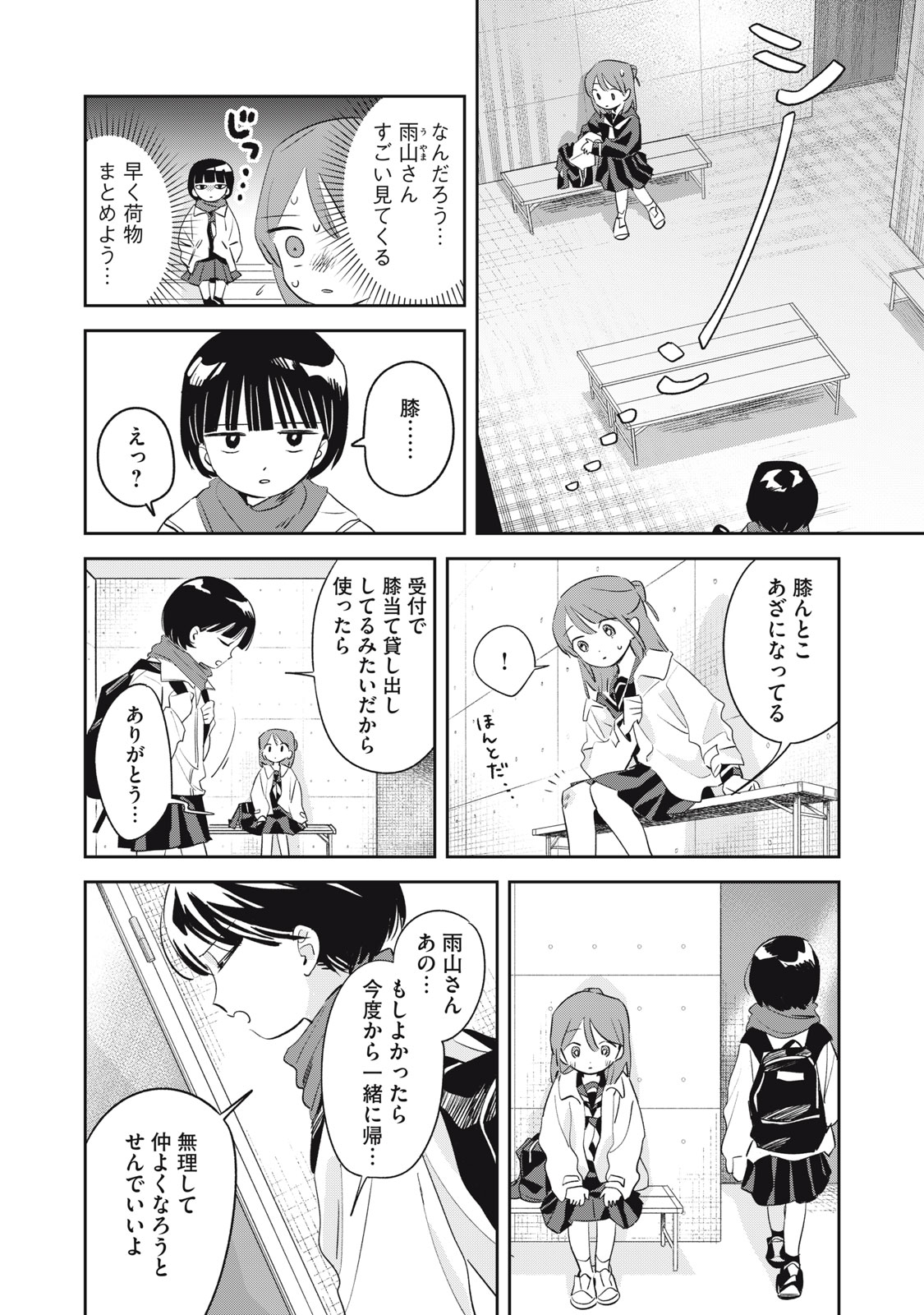 Magarinari no Haru - Chapter 3 - Page 21