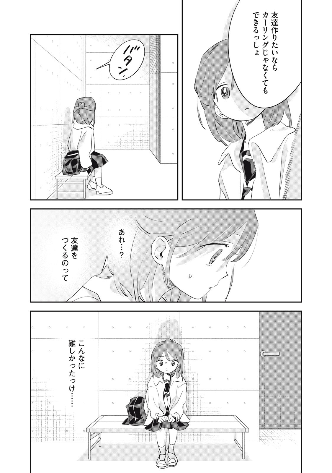 Magarinari no Haru - Chapter 3 - Page 22