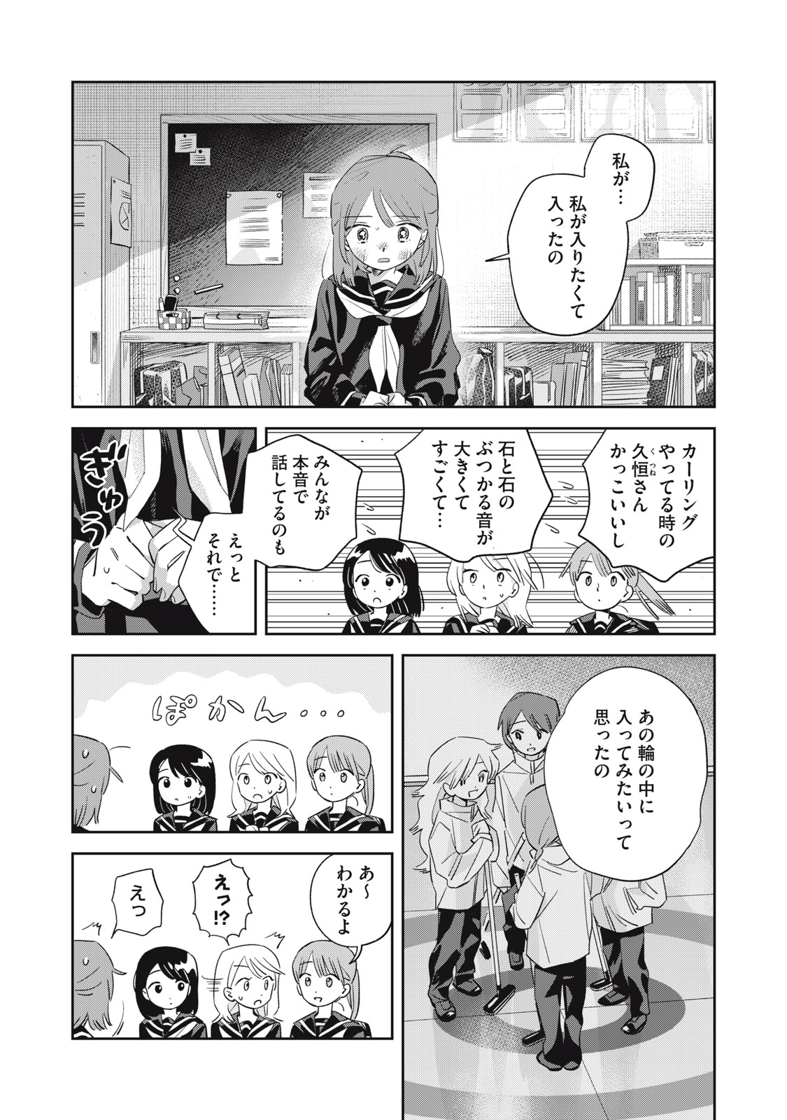 Magarinari no Haru - Chapter 3 - Page 3