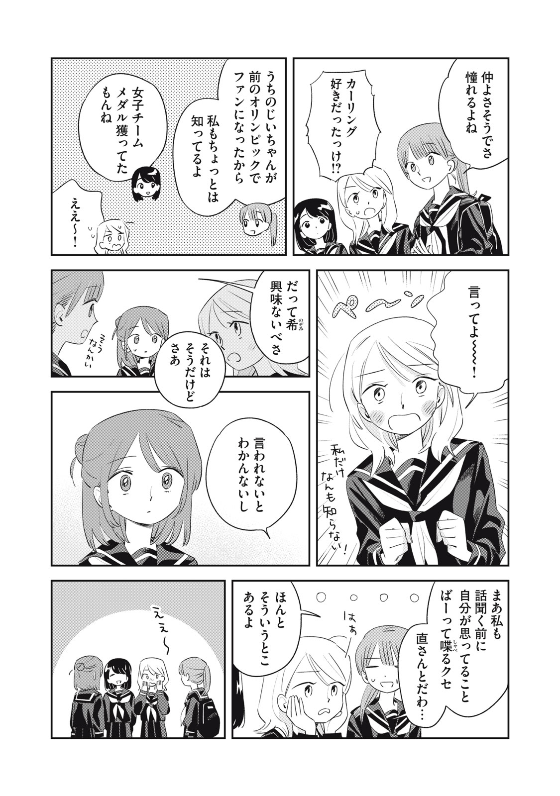 Magarinari no Haru - Chapter 3 - Page 4