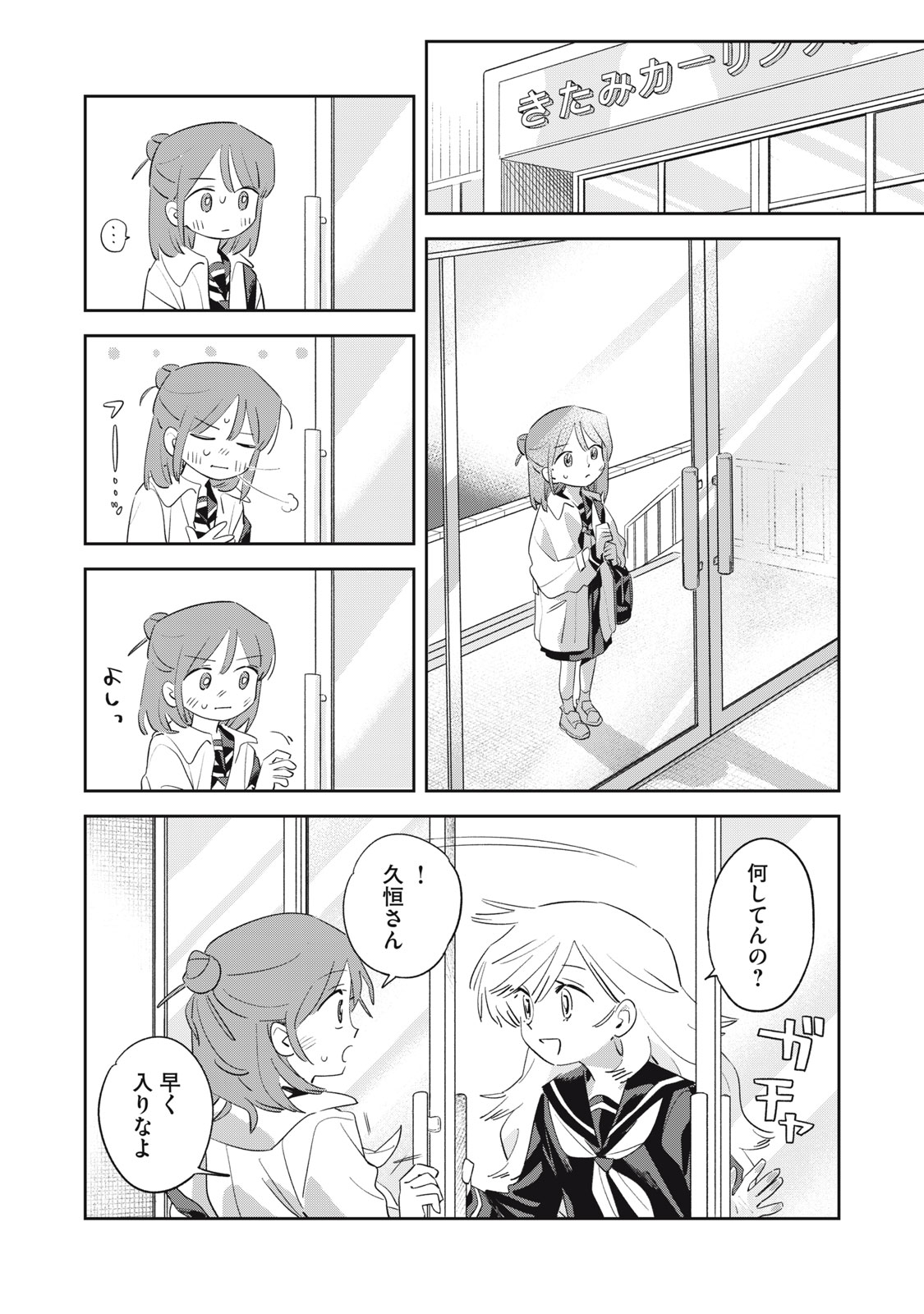 Magarinari no Haru - Chapter 3 - Page 6