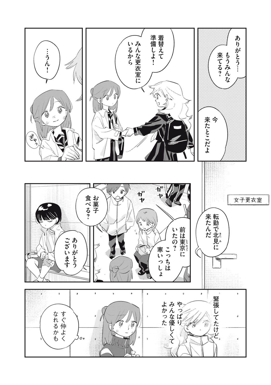 Magarinari no Haru - Chapter 3 - Page 7