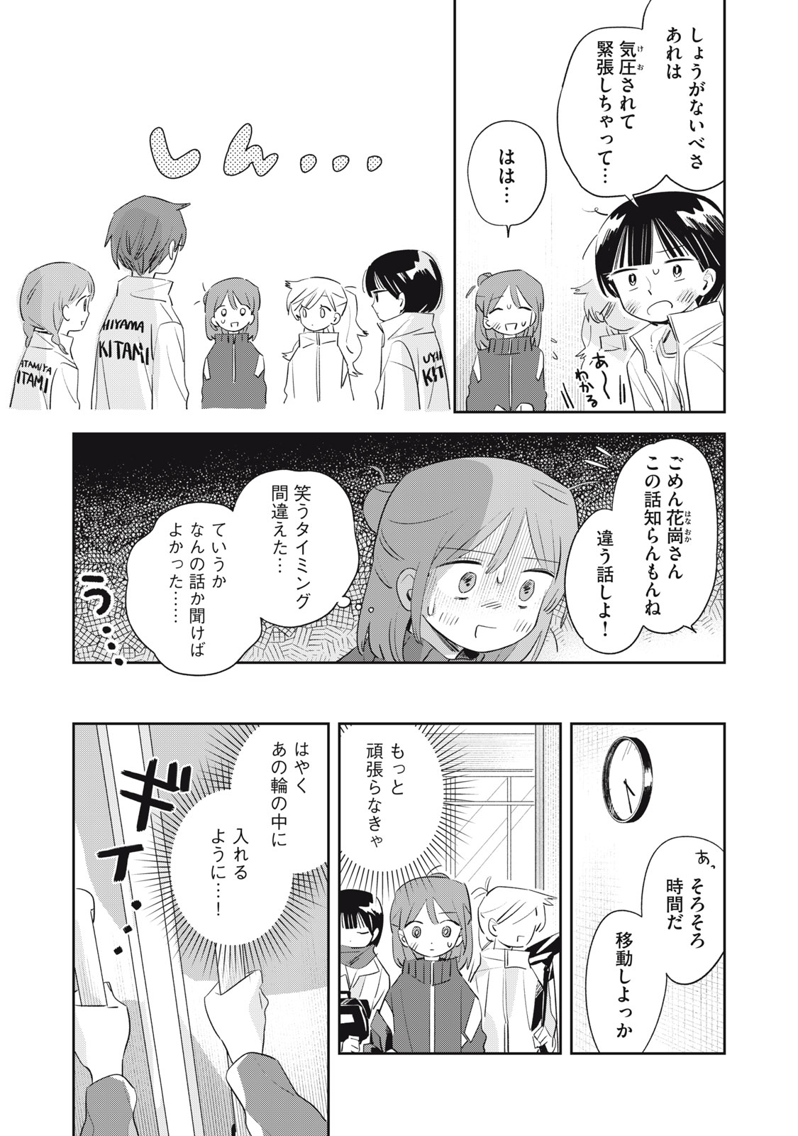 Magarinari no Haru - Chapter 3 - Page 9