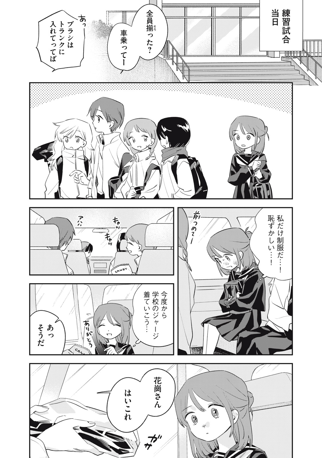 Magarinari no Haru - Chapter 4 - Page 10