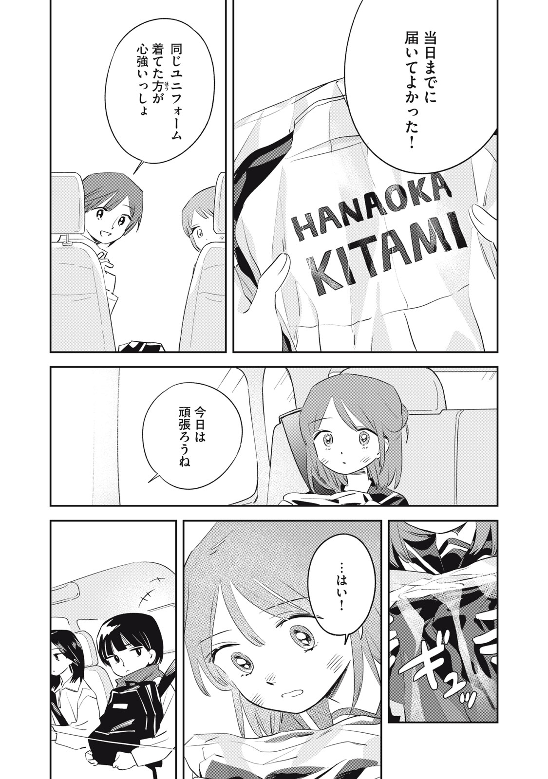 Magarinari no Haru - Chapter 4 - Page 11