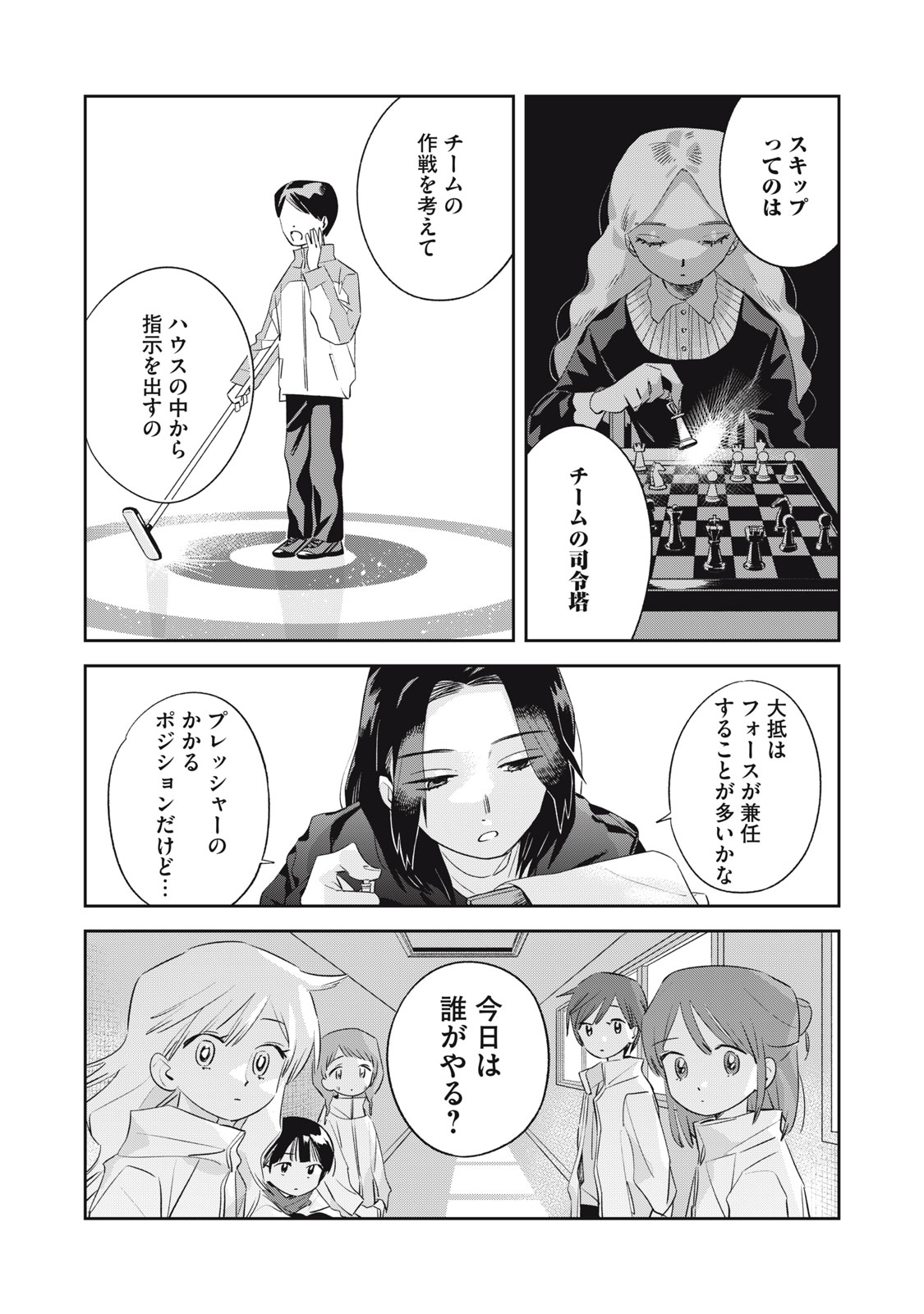 Magarinari no Haru - Chapter 4 - Page 15