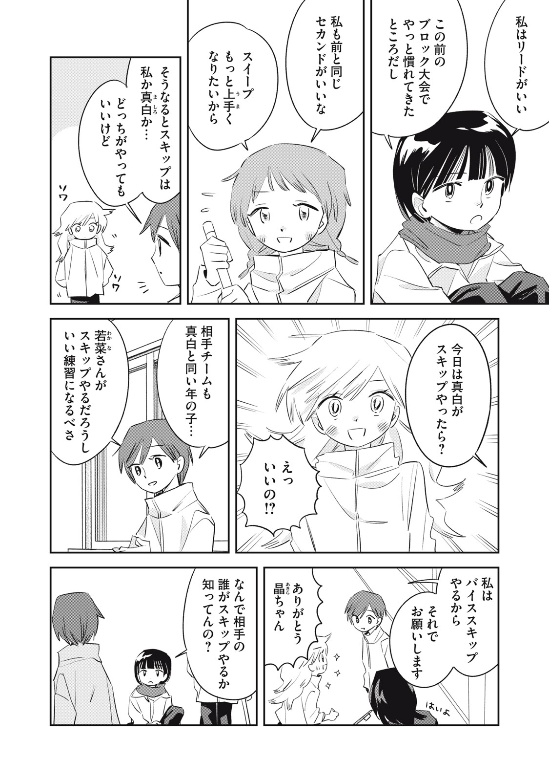 Magarinari no Haru - Chapter 4 - Page 16