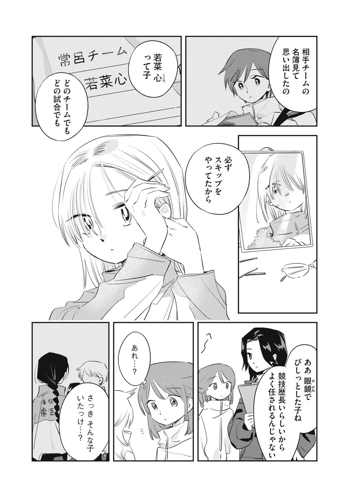 Magarinari no Haru - Chapter 4 - Page 17