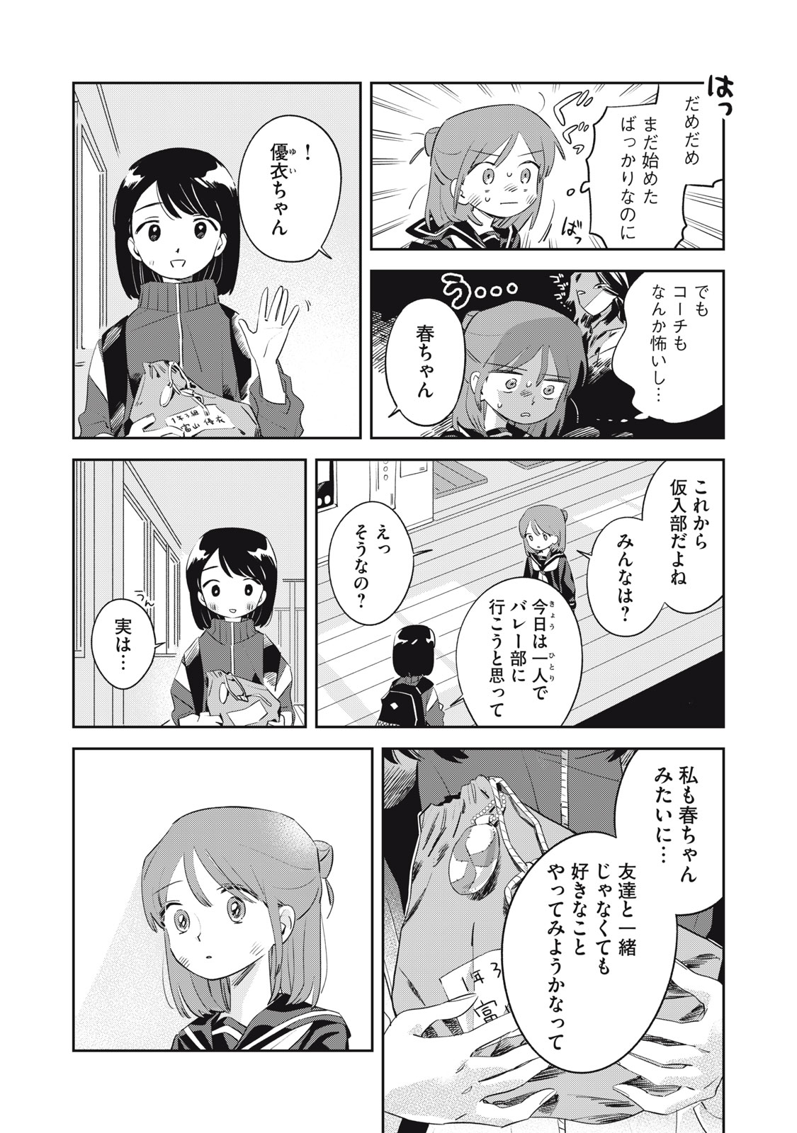 Magarinari no Haru - Chapter 4 - Page 2