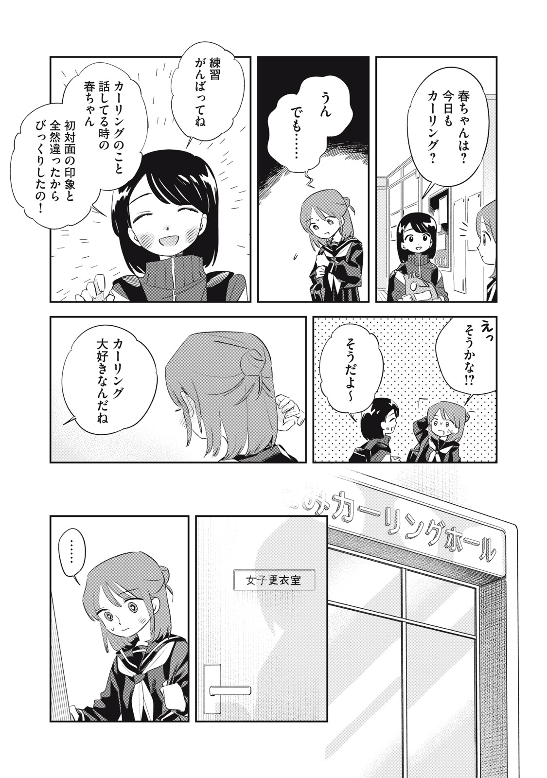 Magarinari no Haru - Chapter 4 - Page 3