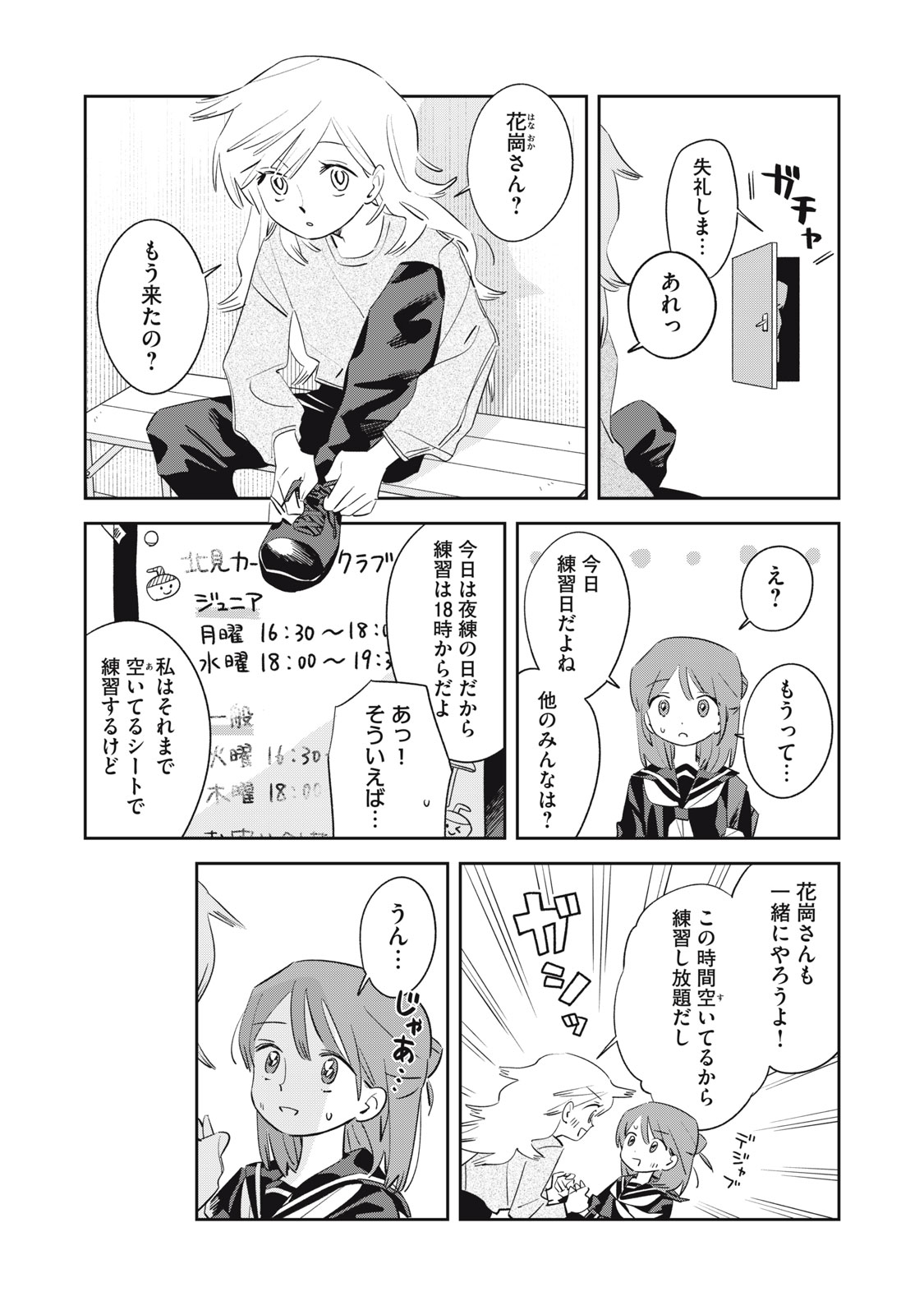 Magarinari no Haru - Chapter 4 - Page 4