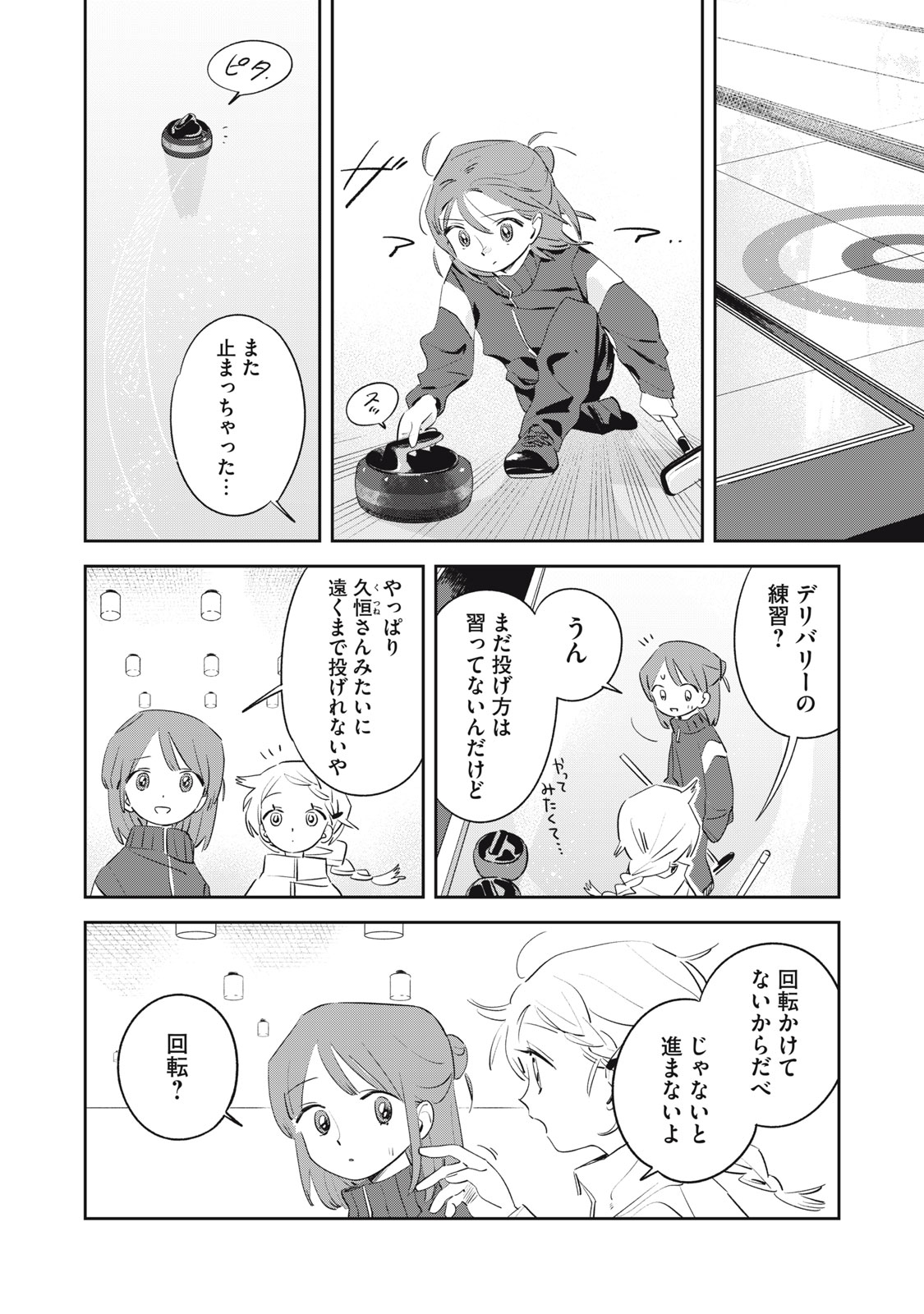 Magarinari no Haru - Chapter 4 - Page 5