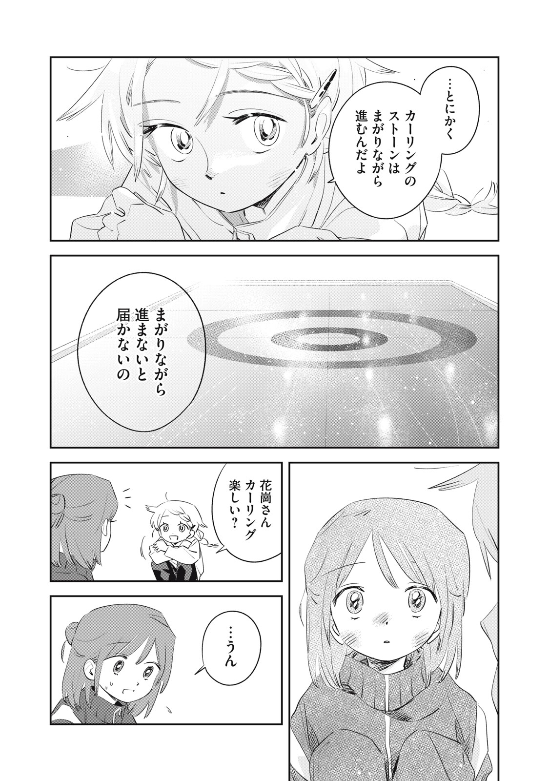 Magarinari no Haru - Chapter 4 - Page 7