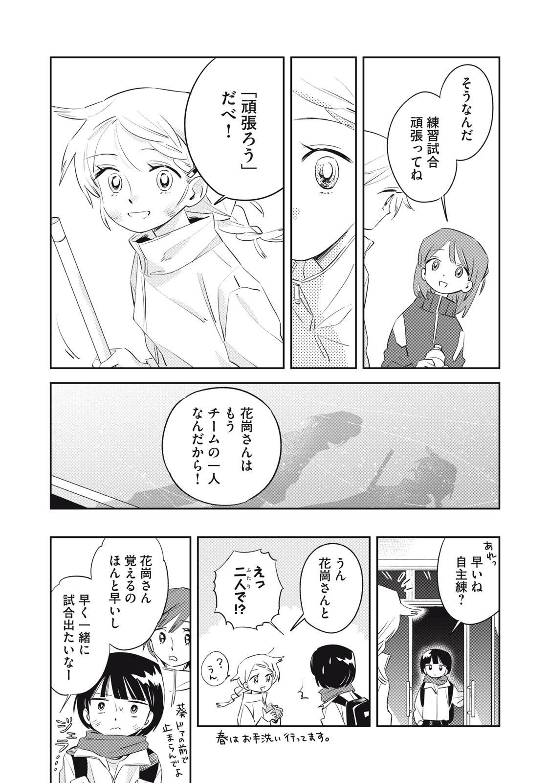 Magarinari no Haru - Chapter 4 - Page 9