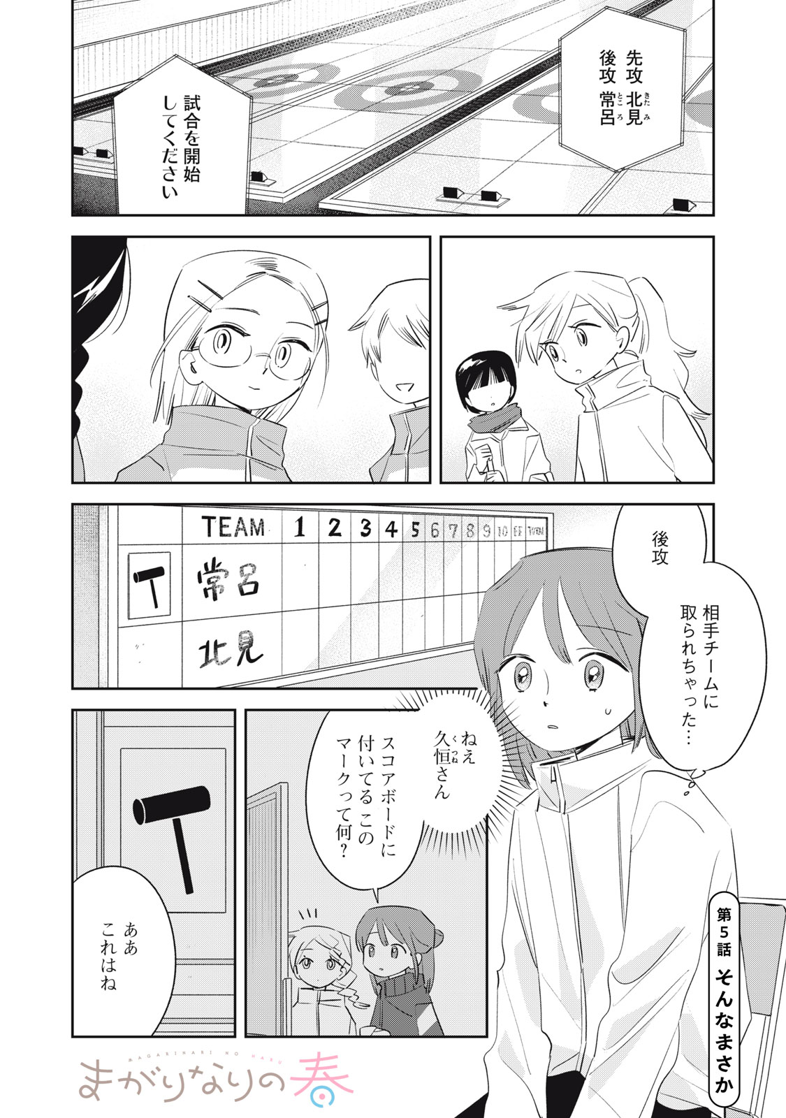 Magarinari no Haru - Chapter 5 - Page 1