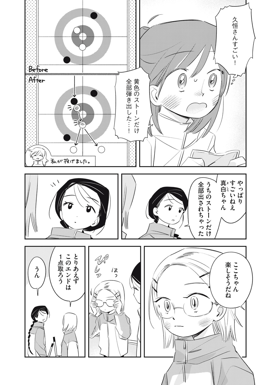 Magarinari no Haru - Chapter 5 - Page 16