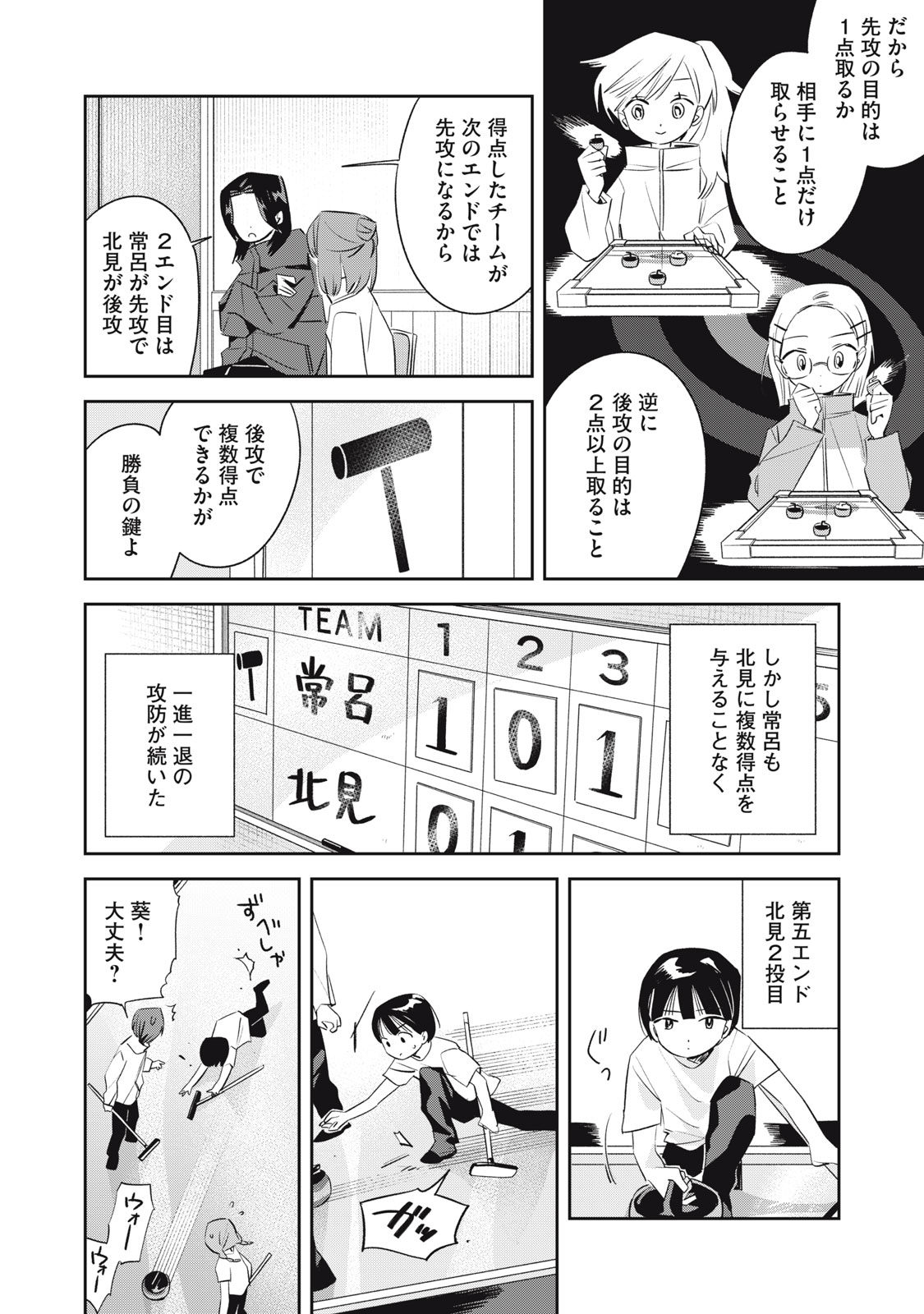 Magarinari no Haru - Chapter 5 - Page 18