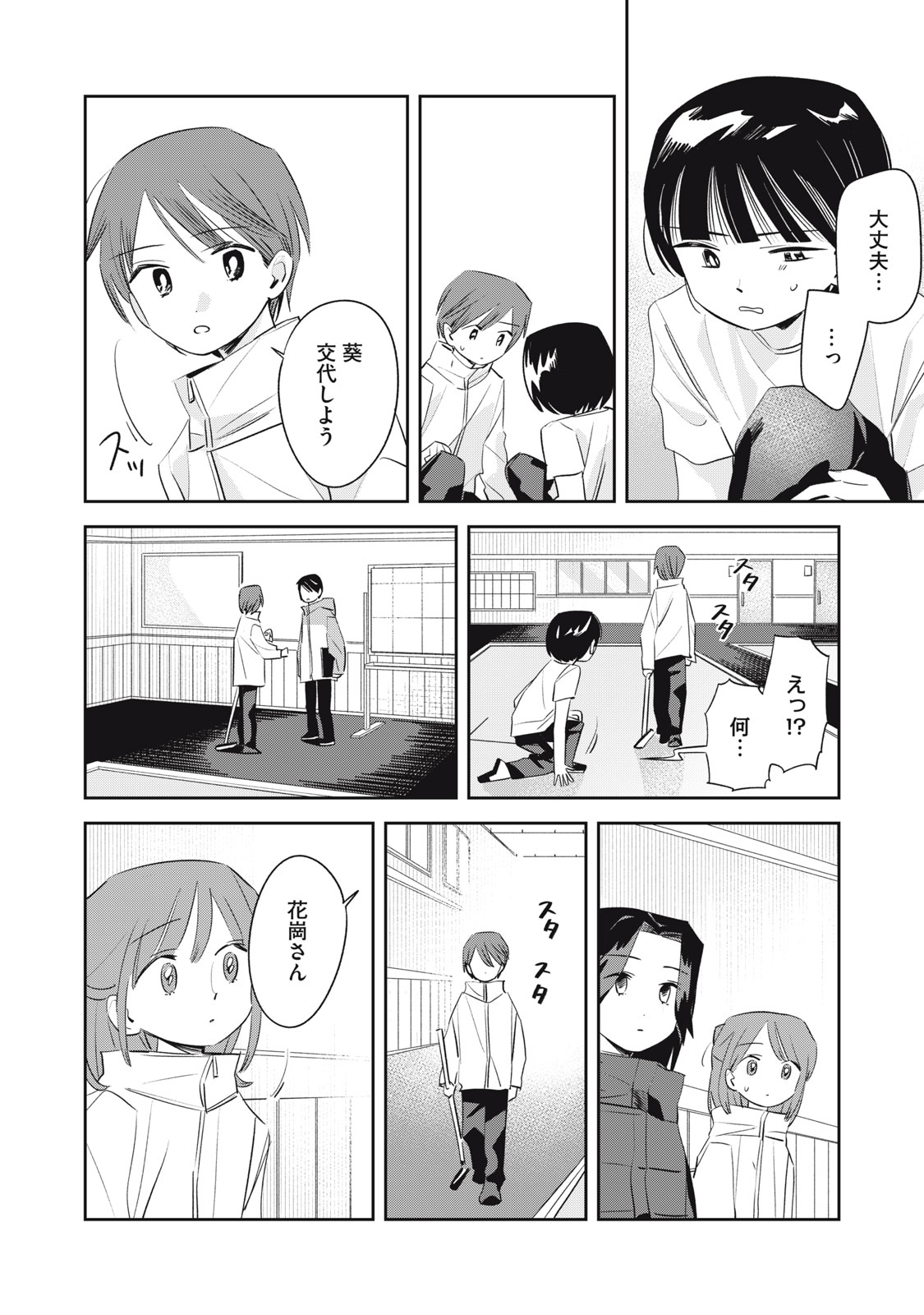 Magarinari no Haru - Chapter 5 - Page 19