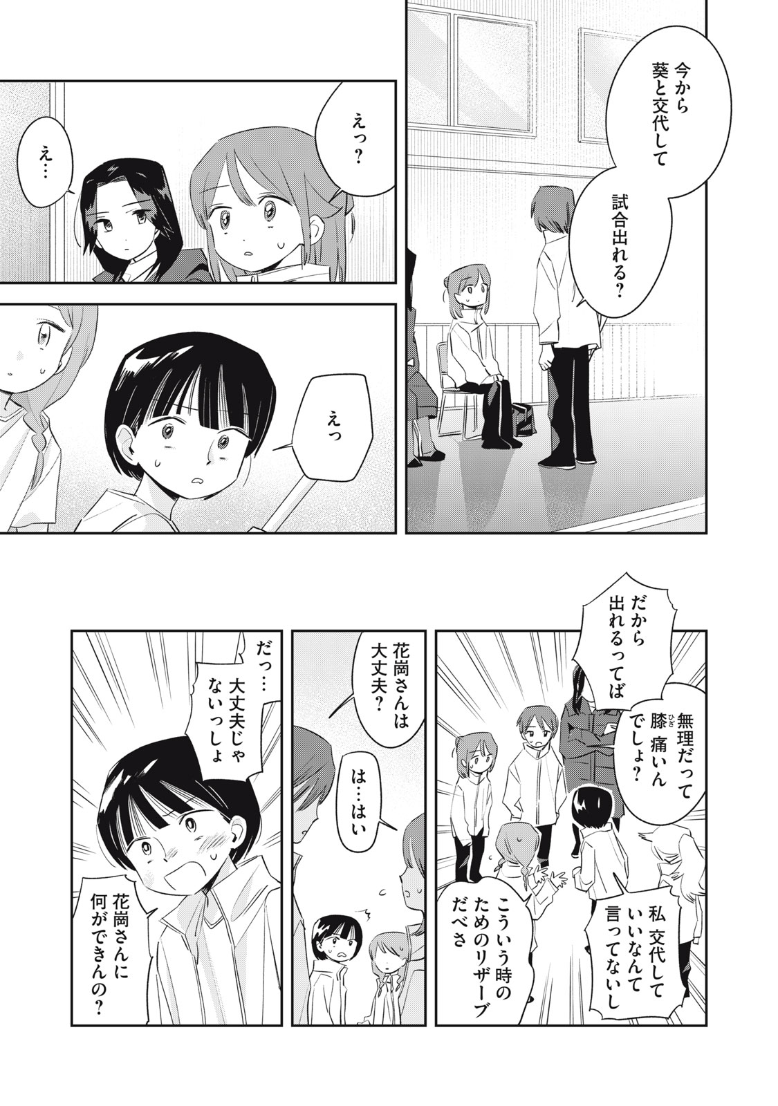 Magarinari no Haru - Chapter 5 - Page 20