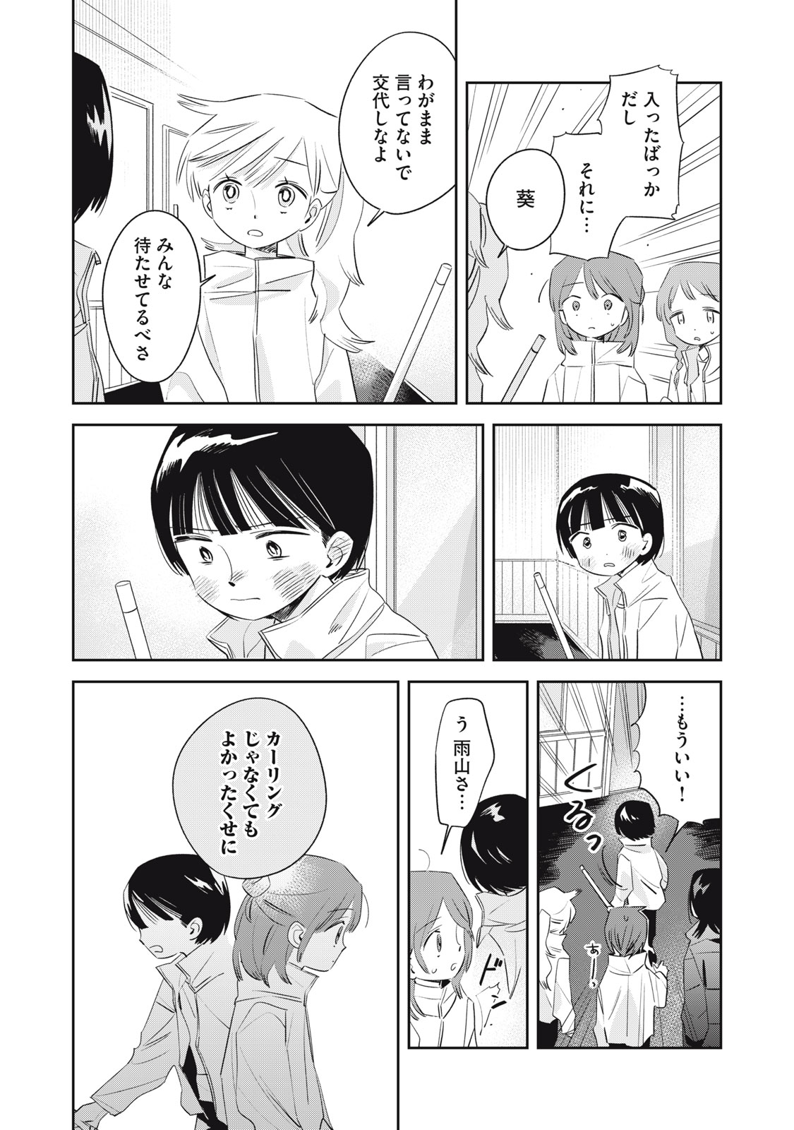 Magarinari no Haru - Chapter 5 - Page 21