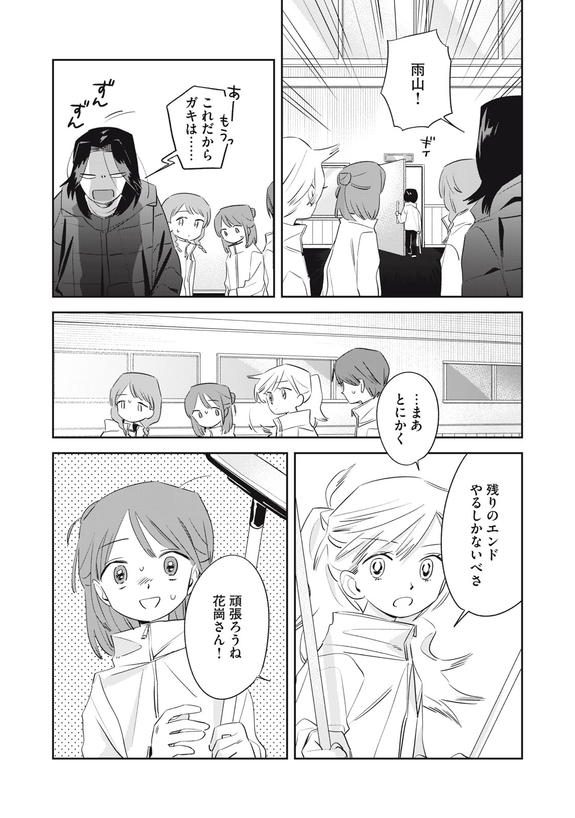 Magarinari no Haru - Chapter 5 - Page 22